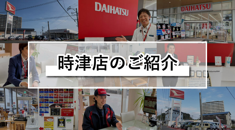 時津店のご紹介